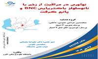 دوره جدید زخم برگزار می شود